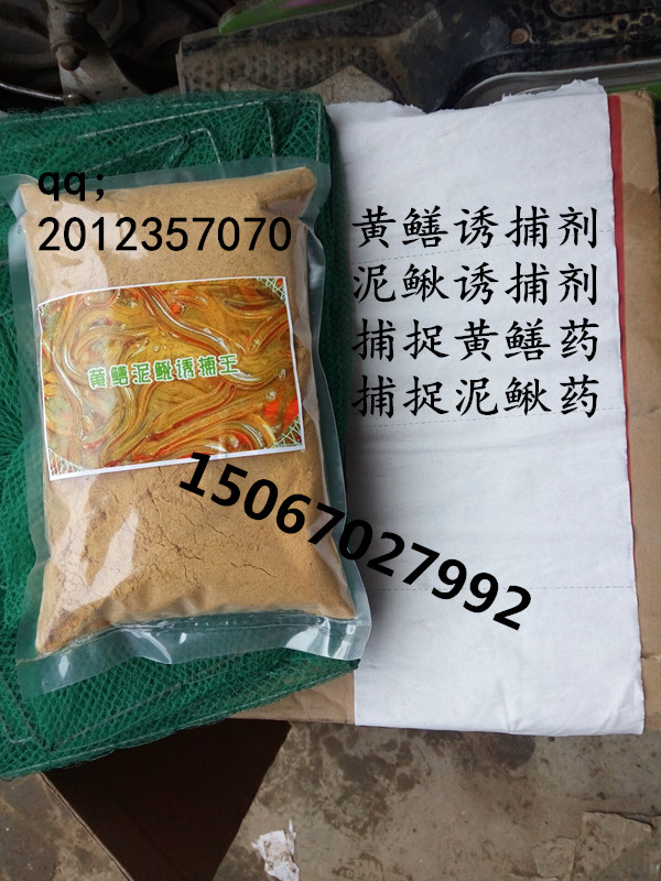黄鳝诱捕剂 黄鳝诱捕剂