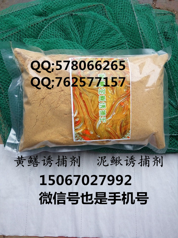 黄鳝诱捕剂 黄鳝诱捕剂