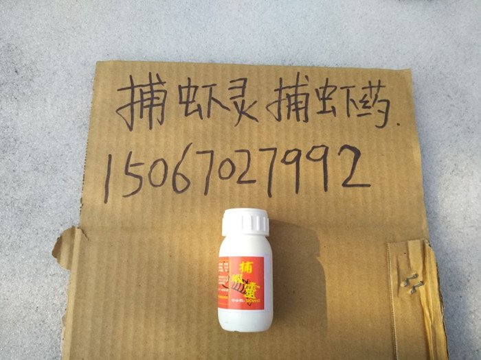 捕虾灵捕虾药 捕虾灵捕虾药