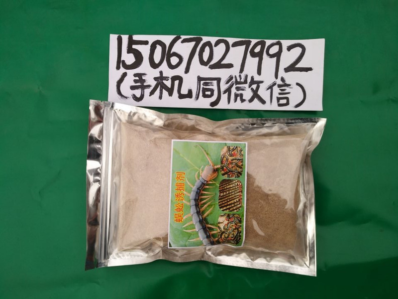 蜈蚣诱捕剂0150.jpg