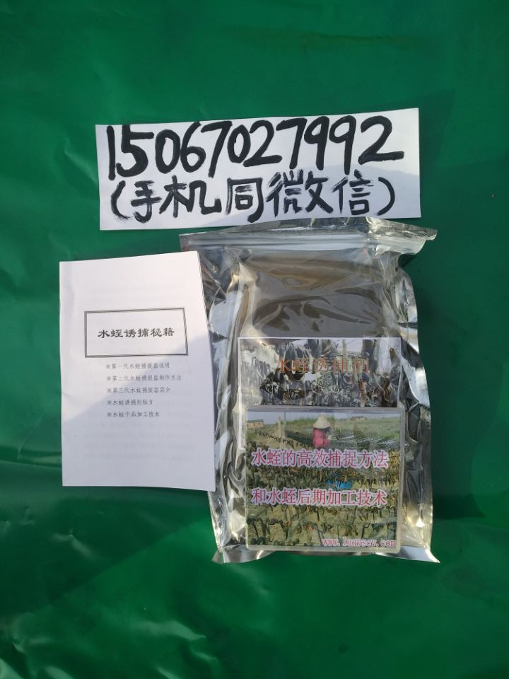 水蛭诱捕剂11506的.jpg