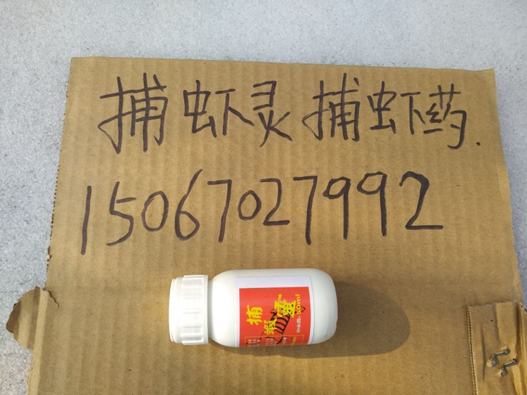 捕虾灵捕虾药 捕虾灵捕虾药