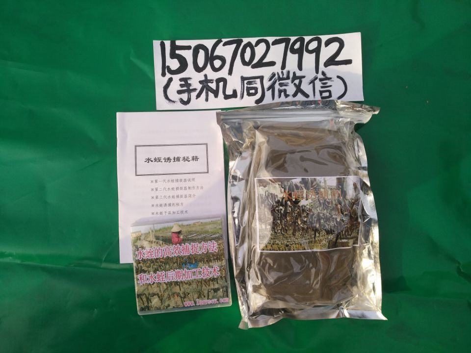 水蛭诱捕剂1150.jpg