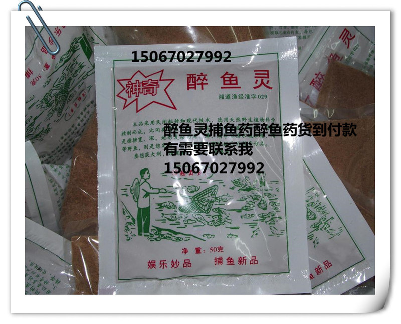 醉鱼灵捕鱼药 醉鱼灵捕鱼药