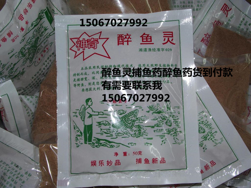 醉鱼灵捕鱼药 醉鱼灵捕鱼药
