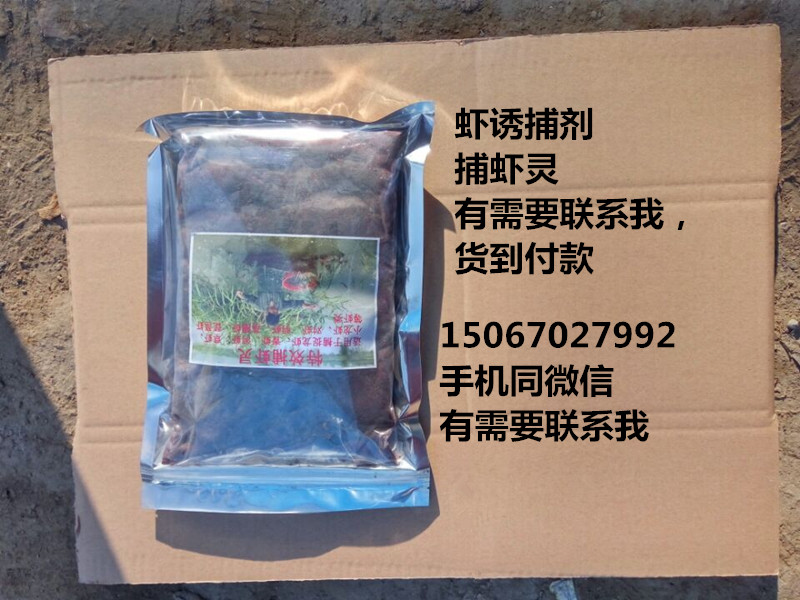 捕虾灵捕虾药 捕虾灵捕虾药