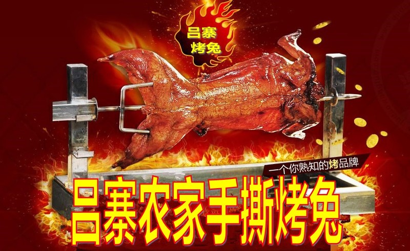 烤兔01.jpg