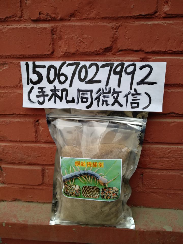 第4代蜈蚣引诱剂蜈蚣诱捕剂示例图1