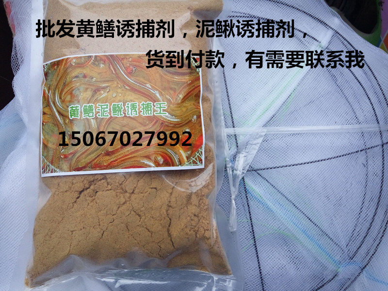 黄鳝诱捕剂 黄鳝诱捕剂